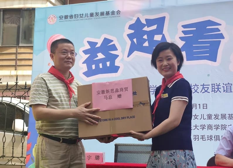 安徽新思淼商贸