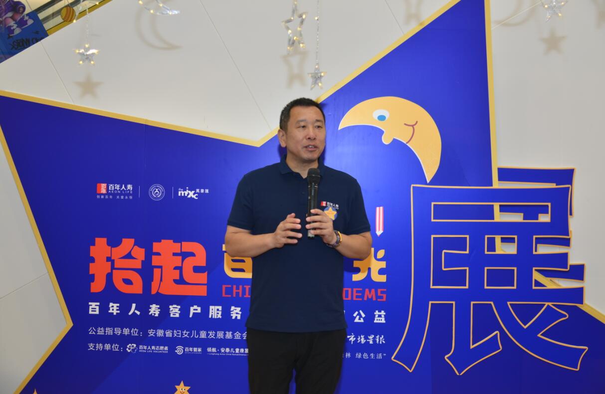 “拾起百盏星光”百年人寿安徽分公司儿童诗歌展公益助力领航·安泰星宝